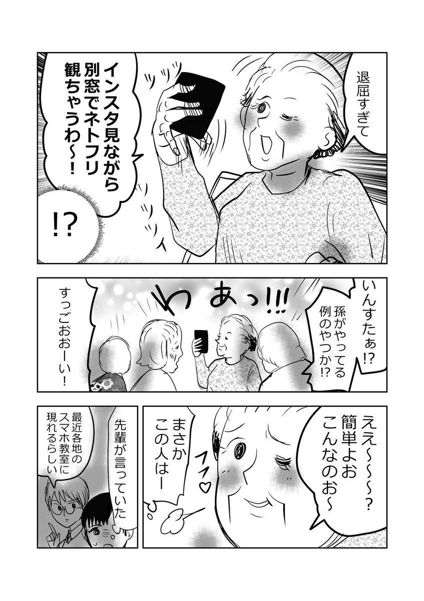 Let's go‼️スマホ教室👵👴📱❗️の巻👩‍⚖️1/2
#漫画が読めるハッシュタグ 