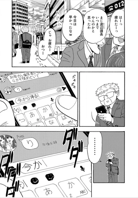 おじさんが会社おわり集まって遊ぶ(2/4) 