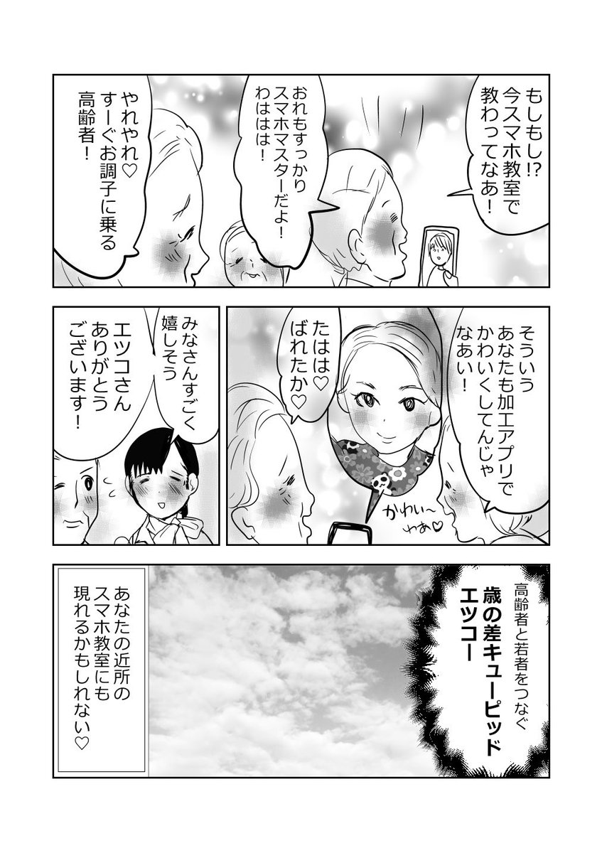 Let's go‼️スマホ教室👵👴📱❗️の巻👩‍⚖️2/2
#漫画が読めるハッシュタグ 