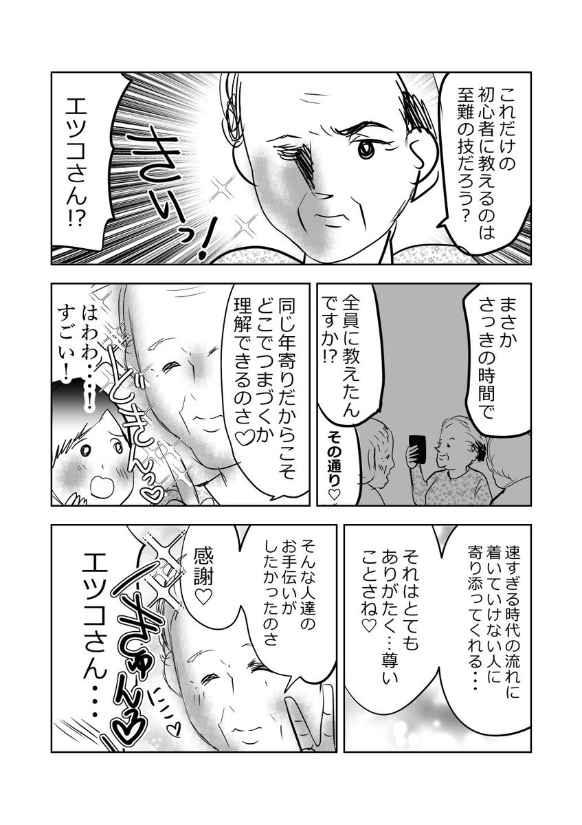 Let's go‼️スマホ教室👵👴📱❗️の巻👩‍⚖️2/2
#漫画が読めるハッシュタグ 