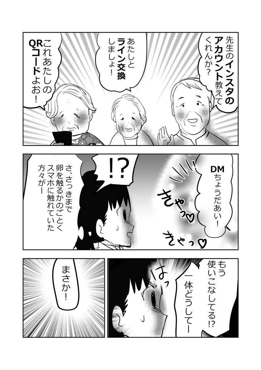 Let's go‼️スマホ教室👵👴📱❗️の巻👩‍⚖️2/2
#漫画が読めるハッシュタグ 