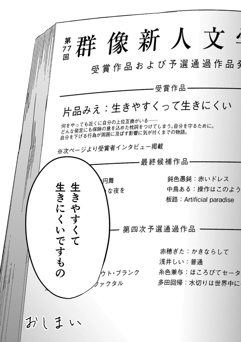 上位互換がいるから特技を言えない  6/6

こちらの短編集に収録されている短編でした!
https://t.co/etzgIG8T42 