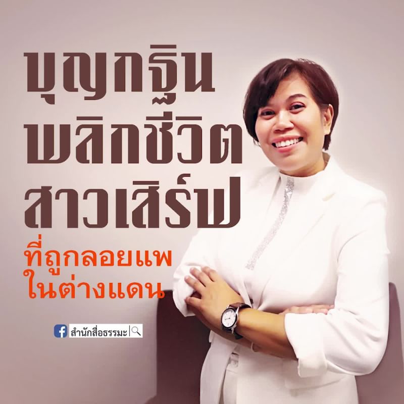 OldSoldier072's tweet photo. https://t.co/2AMtgNsvGZ
 ⭕ บุญกฐินพลิกชีวิตสาวเสิร์ฟ ที่ถูกลอยแพในต่างแดน !รับชม​ทาง​ Facebookhttps://t.co/qtRAxZSezQรับชมทาง​ YouTubehttps://t.co/cXMSON2Mc9#กราบขอ... https://t.co/STXT5kEnu4