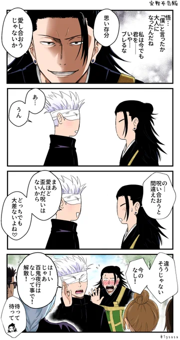 五夏
宣戦布告 
