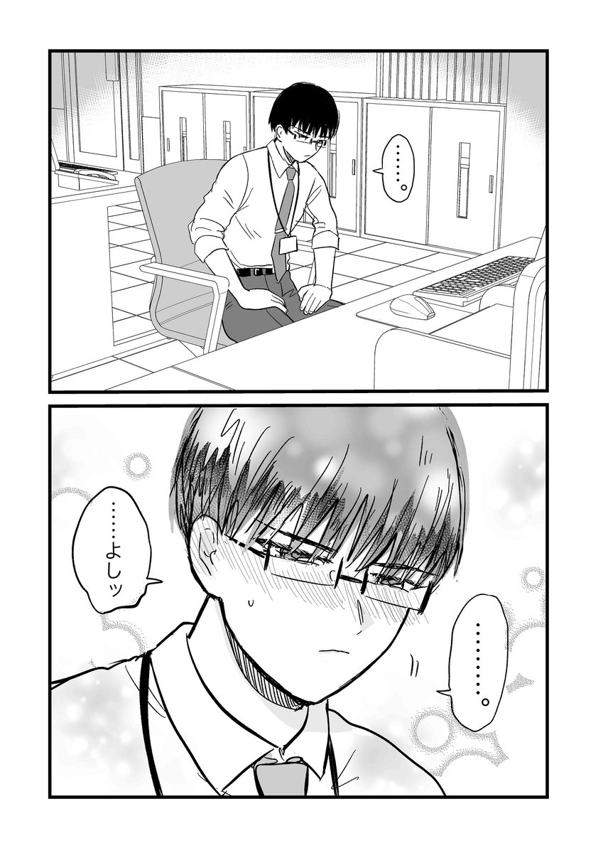 【創作BL】後輩社員とお近づきになりたいのだが。
1/3
#創作BL 