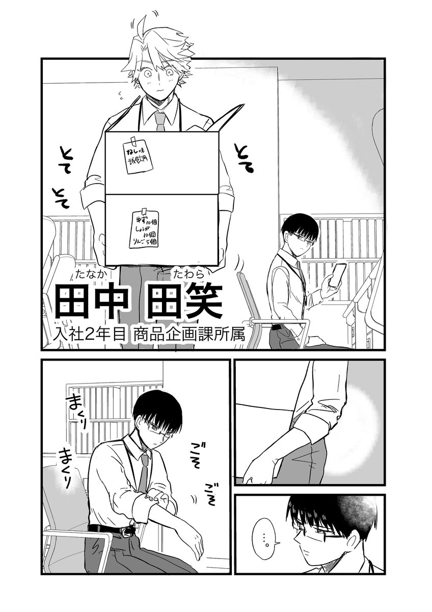 【創作BL】後輩社員とお近づきになりたいのだが。
1/3
#創作BL 