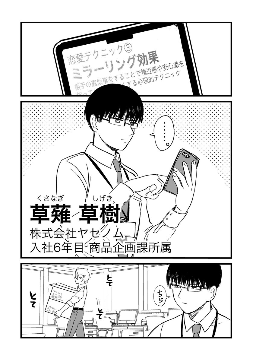 【創作BL】後輩社員とお近づきになりたいのだが。
1/3
#創作BL 