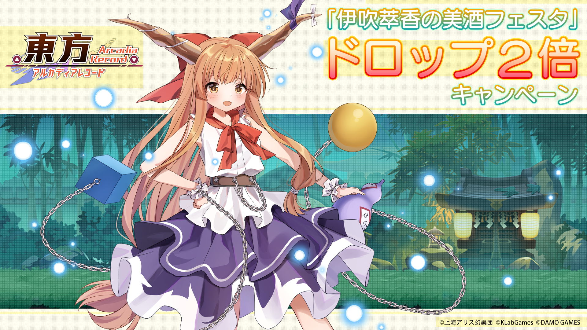 東方】 伊吹萃香の焼酎·犬走椛·射命丸文リキュー·四季映姫 梅酒