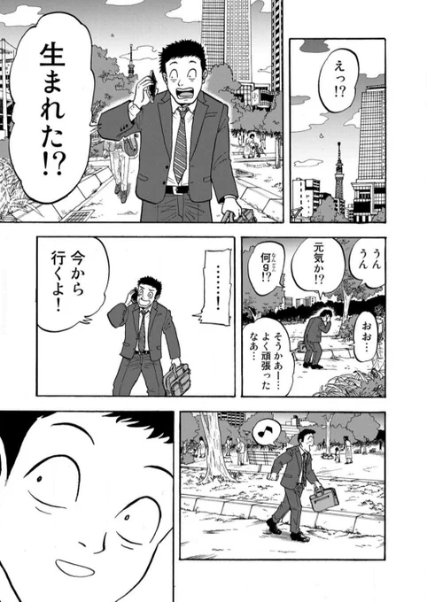 サラリーマン、びびる 