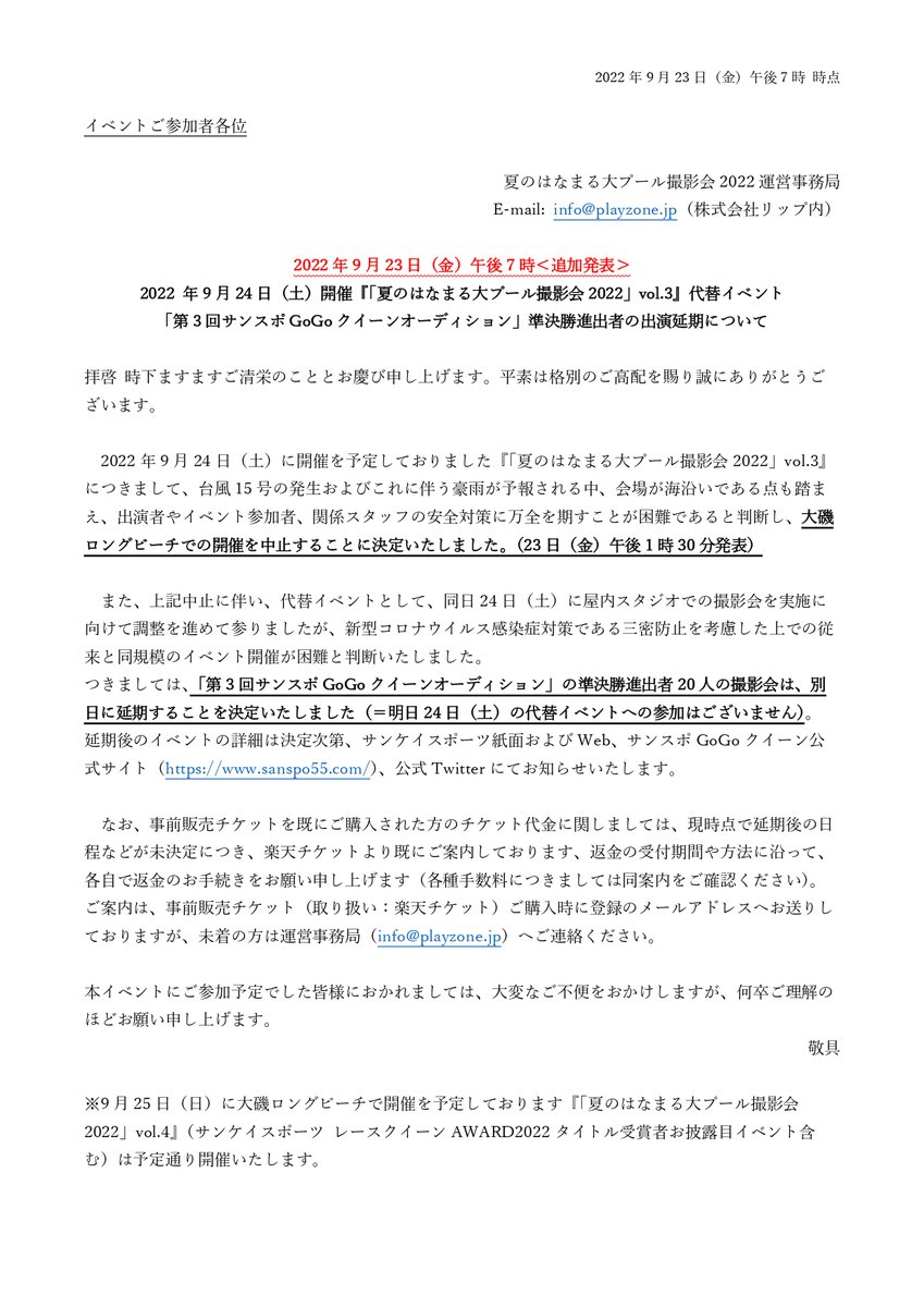 sanspo55's tweet photo. ※2022年9月23日（金）午後7時＜追加発表＞※
9月24日（土）開催『「夏のはなまる大プール撮影会2022」vol.3』代替イベント
「第3回サンスポGoGoクイーンオーディション」準決勝進出者の出演延期について https://t.co/zfcrWFKXQd