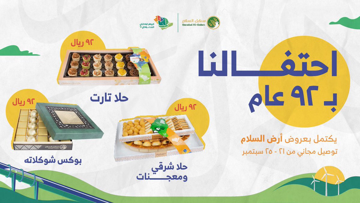 7am4_11's tweet photo. سنابل السلام  🧁🍩

@SAFM_KSA 

عرض اليوم الوطني 🇸🇦

#سلام_للوطن #ليلة_الجمعة #السعودية #هي_لنا_دار٩٢ #هي_لنا_دار #اليوم_الوطني_السعودي_92 #عروض_اليوم_الوطني #ولي_العهد #وطن_العالم https://t.co/TyrDxEeyxN