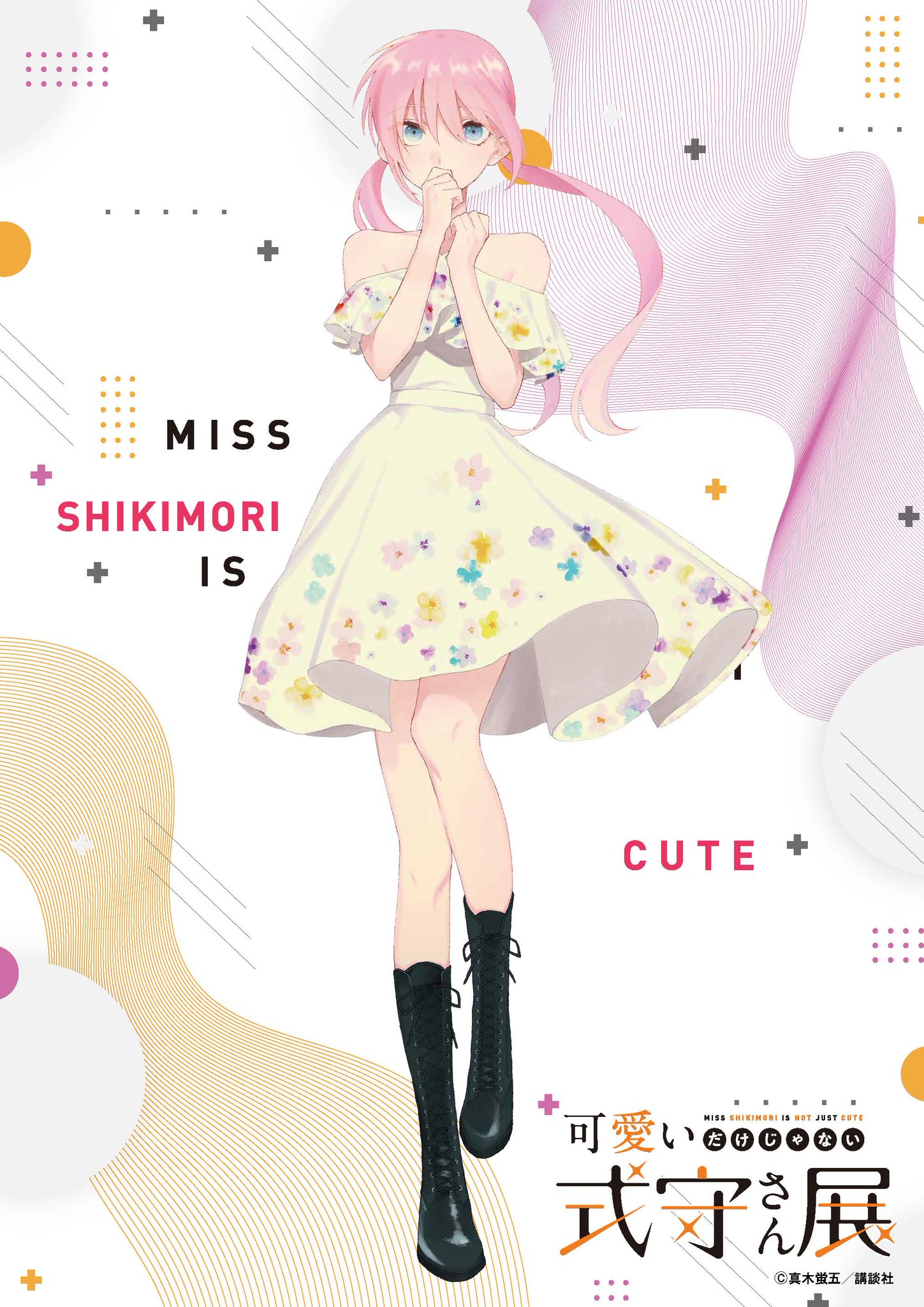 可愛いだけじゃない式守さん 5巻購入特典 イラストカード他6店舗セット 真木蛍五 dショッピング |可愛いだけじゃない式守さん 10 /真木蛍五