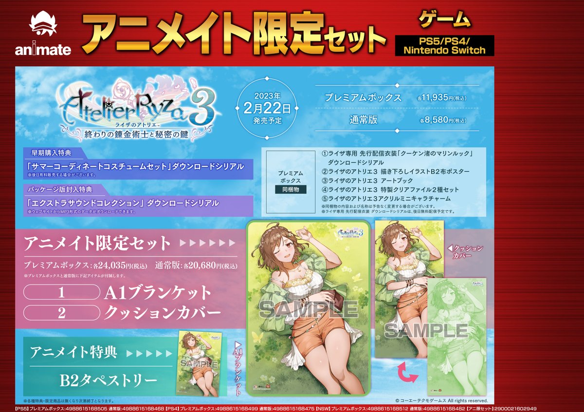 ゲーム予約情報】 PS5/PS4/NSW 『ライザのアトリエ3 ～終わりの錬金術