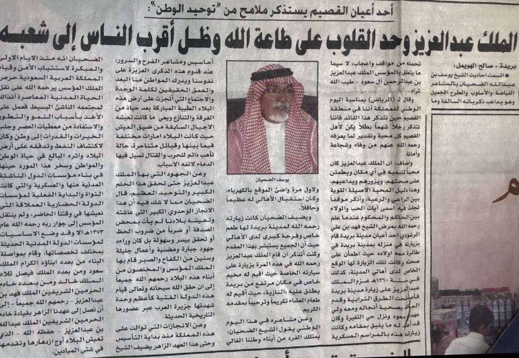 0mohammed4's tweet photo. نهنئ قيادتنا الوفية،وشعبنا الكريم،في ذكرى يوم التوحيد يوم الأمن والاستقراريوم الوطن الغالي،وهذا حديث سابق لوالدي رحمه الله لجريدة الرياض بمناسبة يوم الوطن لعام ١٤٢٤هـ https://t.co/dN3Zbhf5hm
