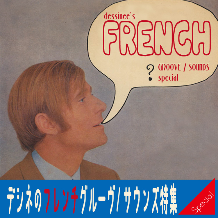 d_dessinee's tweet photo. [#デシネの新入荷 20220923] ジャケがずるい。 (ま)
Migiani Grand Orchestre - Bravo Becaud (Used LP)
https://t.co/FmJ1n8Dyjo
#dessineenewin
#dessineeshop
#デシネのフレンチ特集
#フレンチグルーヴ
#FrenchVinyl
#FrenchGroove
#FrenchSounds
#FrenchFunk
#デシネショップ三軒茶屋 https://t.co/1edXbSj99X