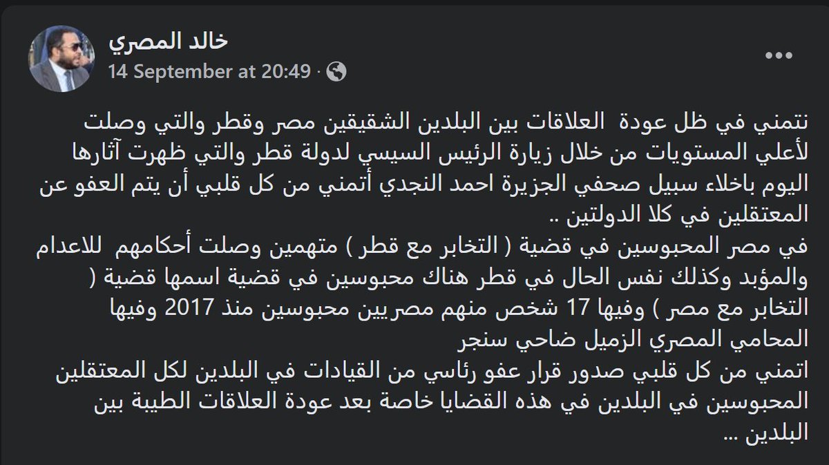 FreedomforDahy's tweet photo. المحامي خالد المصري:
"في قطر هناك محبوسين في قضية اسمها قضية ( التخابر مع مصر ) وفيها 17 شخص منهم مصريين محبوسين منذ 2017 وفيها المحامي المصري الزميل ضاحي سنجر 
اتمني من كل قلبي صدور قرار عفو رئاسي من القيادات في البلدين لكل المعتقلين خاصة بعد عودة العلاقات الطيبة بين البلدين". https://t.co/NsEacYQKmp