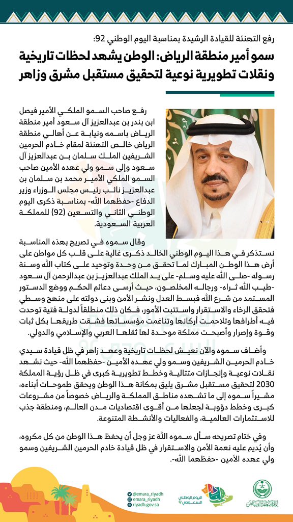 إمارة منطقة الرياض tweet media