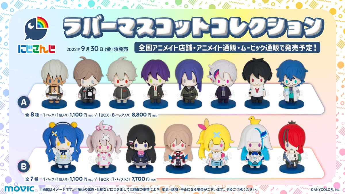 にじさんじ　ラバーマスコット FdVPVVAaEAcOLBa?format=webp&