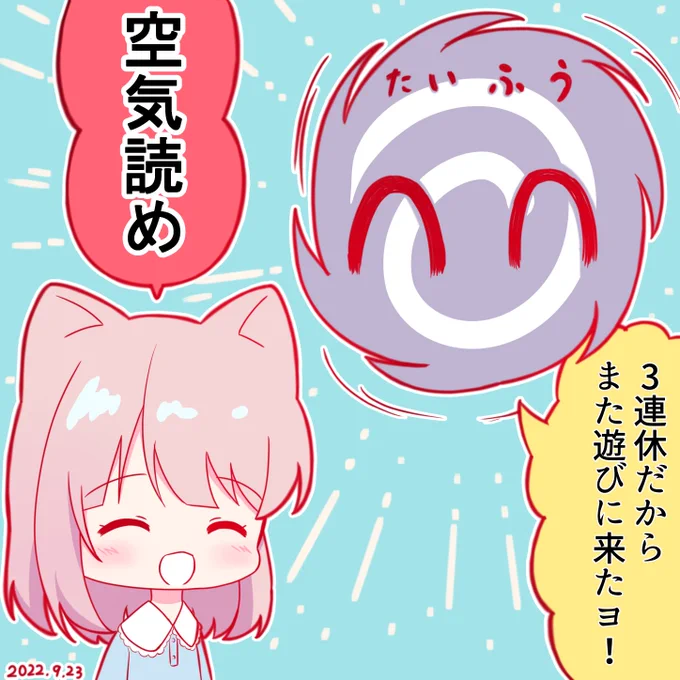 なんで台風平日に来ないんだよ🌀 