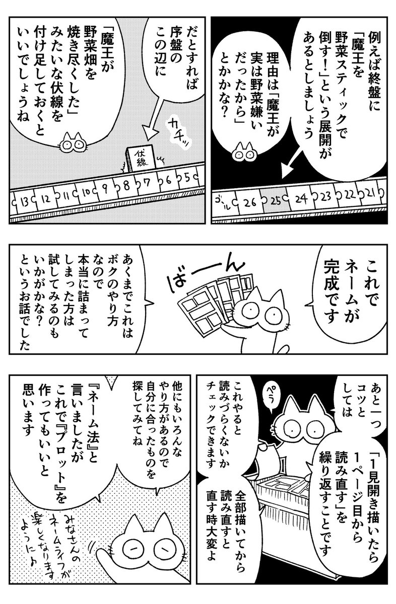 『ネーム』『お話作り』に悩む全ての人へ (2/2) 