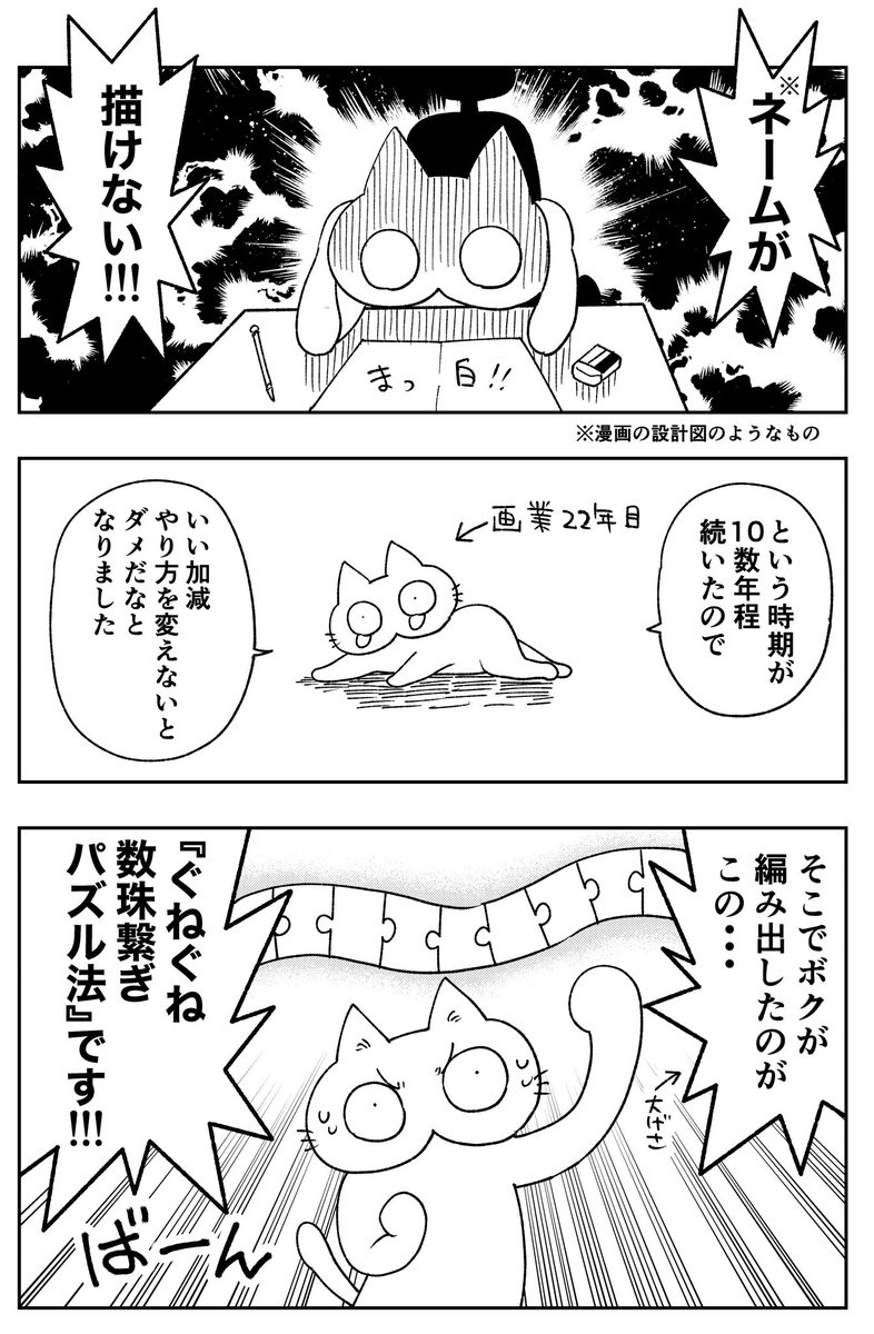 『ネーム』『お話作り』に悩む全ての人へ (1/2)
#漫画ライフハック 