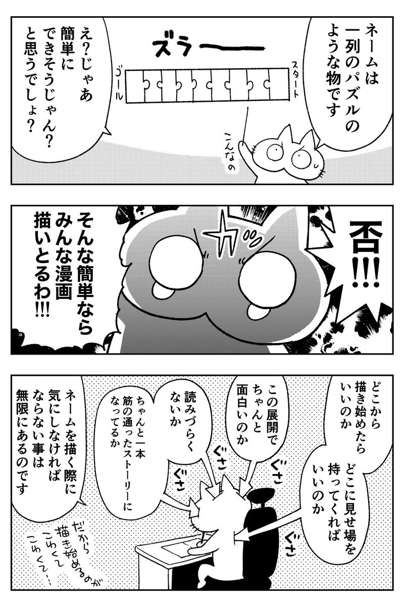 『ネーム』『お話作り』に悩む全ての人へ (1/2)
#漫画ライフハック 