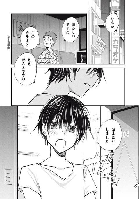 女装してオフ会に参加してみた(111) 素顔のままで(3/4) #女装オフ会 