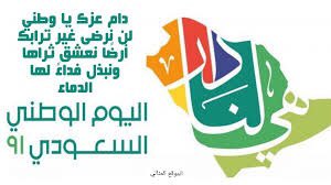 نحب بلادنا لأنها دارنا، فهي لنا دار ونحن لها أبناء ورجال، نبني حاضرها ومستقبلها، ونجد فيها من الخير ما لا نجده في أي مكان على وجه الأرض، وحروف اسمها محفورة في جدار القلب لا تُنسى. #اليوم_الوطني_السعودي_92
