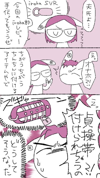 【実録】iroha SVR 夫婦レビュー外伝 #ノンタンと夫氏の実録 