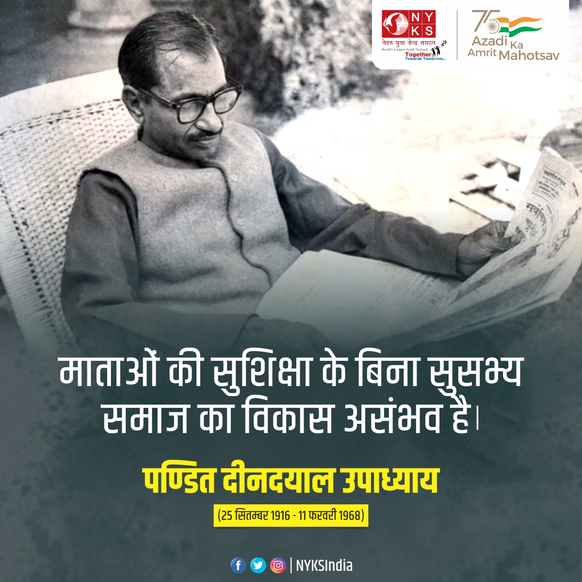 MYBharatHQ's tweet photo. माताओं की सुशिक्षा के बिना सुसभ्य समाज का विकास असंभव है।
-पण्डित दीनदयाल उपाध्याय

#Birthday #DeendayalUpadhyaya #Weekend 
@YASMinistry @ianuragthakur @sanjayjavin @PTI_News https://t.co/Pty47oXxb4