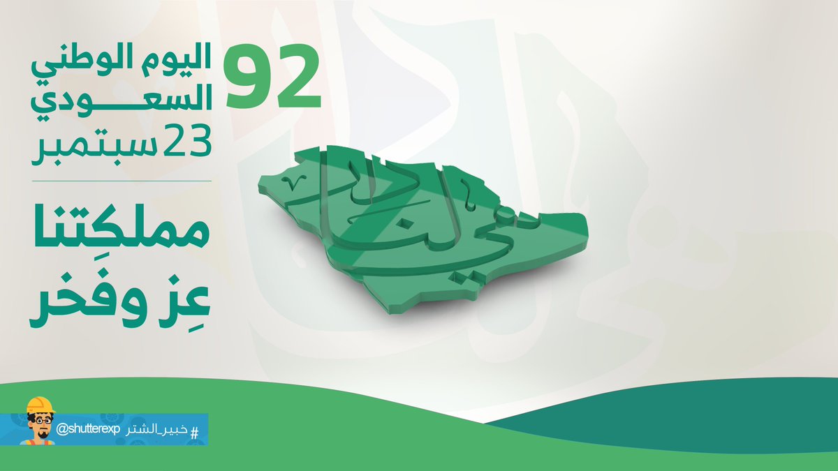 shutterexp's tweet photo. #اليوم_الوطني_السعودي_92 #اليوم_الوطني_السعودي https://t.co/YKXiTbJ9u5