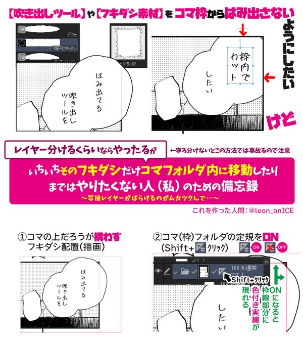 【クリスタ個人メモ的Tips】
「吹き出しをコマ枠内で切りたいけど枠フォルダに分けるの嫌だしなんかいい方法ないかな～～」
って弄ってたら見つけた既出かどうかなんてどうでもいい完全自分用メモ作って一日がおわりました(ノンブレス)
いやでもかなり自由度高いと思うねん 