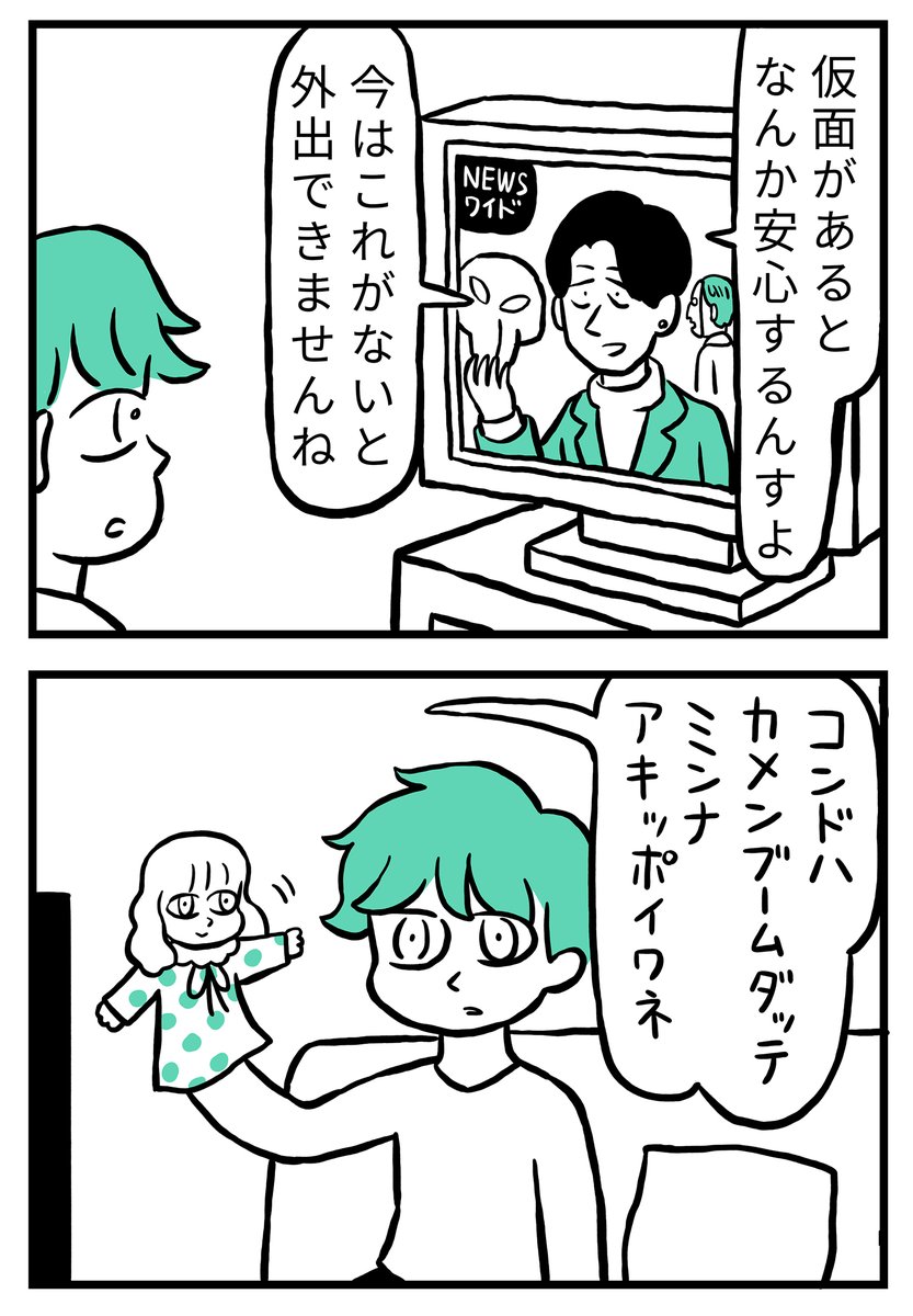 『不思議ヶ丘の人々』

第一話
「パペットブーム」(3/3)

#漫画が読めるハッシュタグ #漫画 #マンガ 