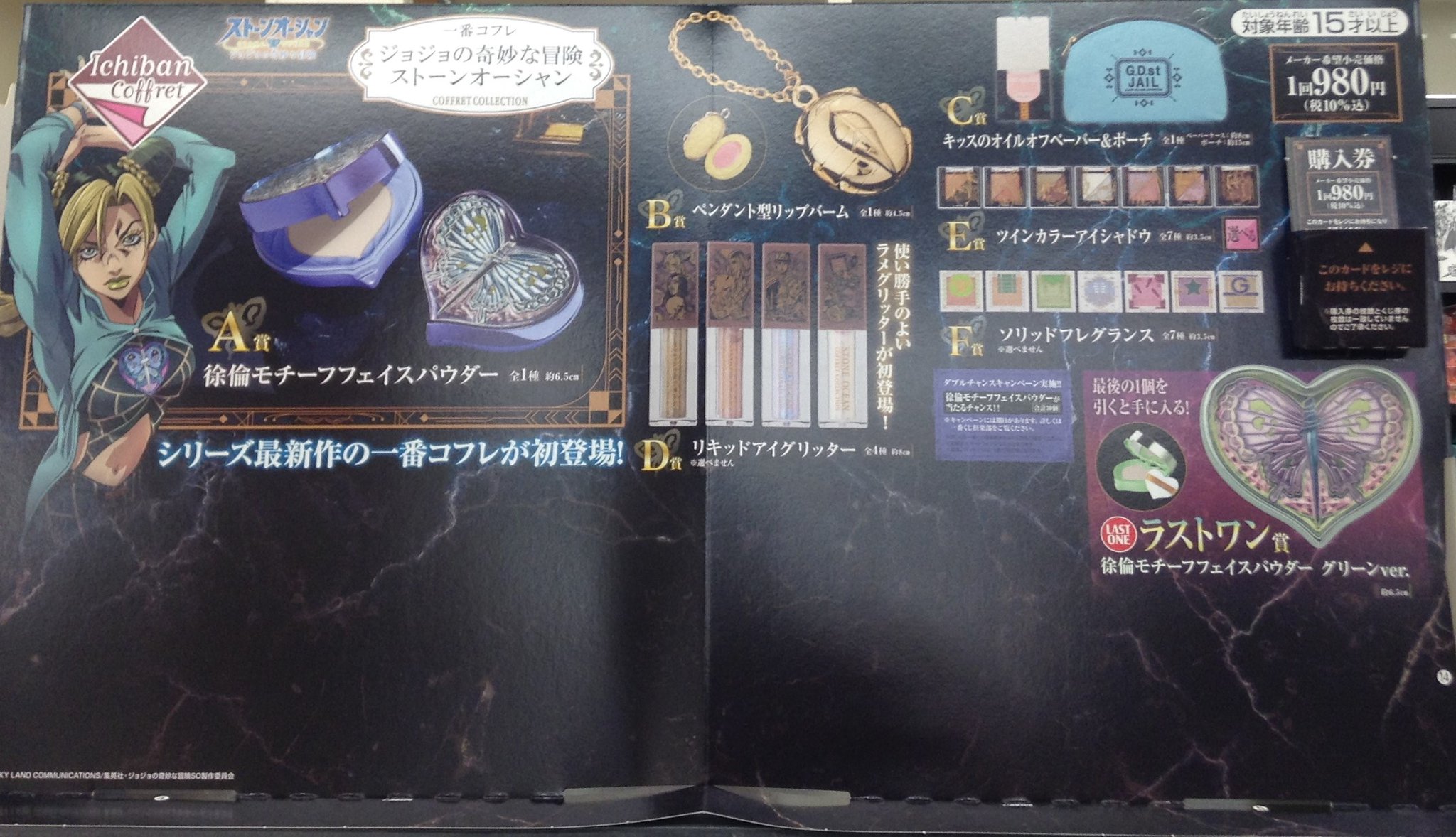 一番コフレ ジョジョの奇妙な冒険 ストーンオーシャン 15点セット 一番コフレジョジョの奇妙な冒険～ストーンオーシャン～ | GOODS