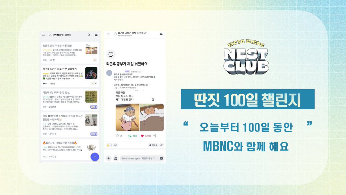 MBNC 메타버즈네스트클럽 tweet media