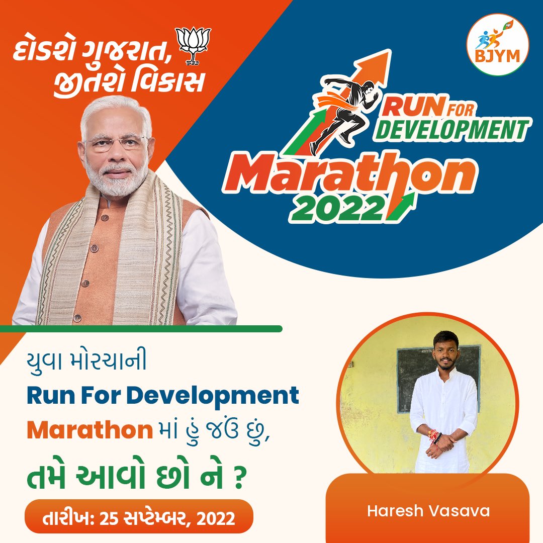 TigerVsv's tweet image. “દોડશે ગુજરાત જીતશે વિકાસ”
યુવા મોરચાની #RunForDevelopment #marathon માં હું જઉં છું,
તમે આવો છો ને?
#Gujrat #Marathon2022 #BJYM #BJP #NarendraModiji