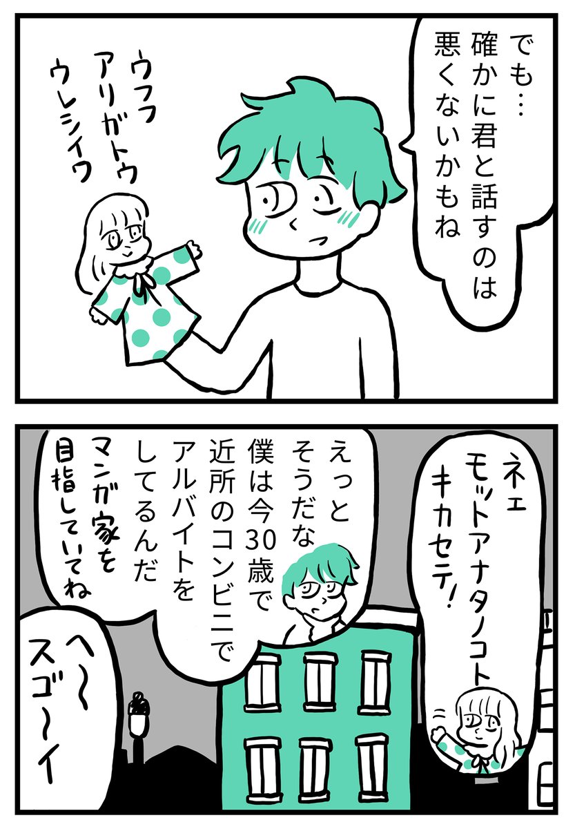 第一話
「パペットブーム」(2/3)

#漫画が読めるハッシュタグ #漫画 #マンガ 