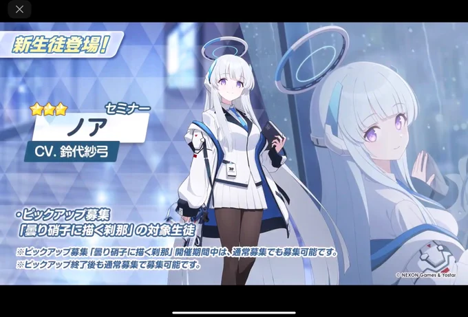 ノア…! 