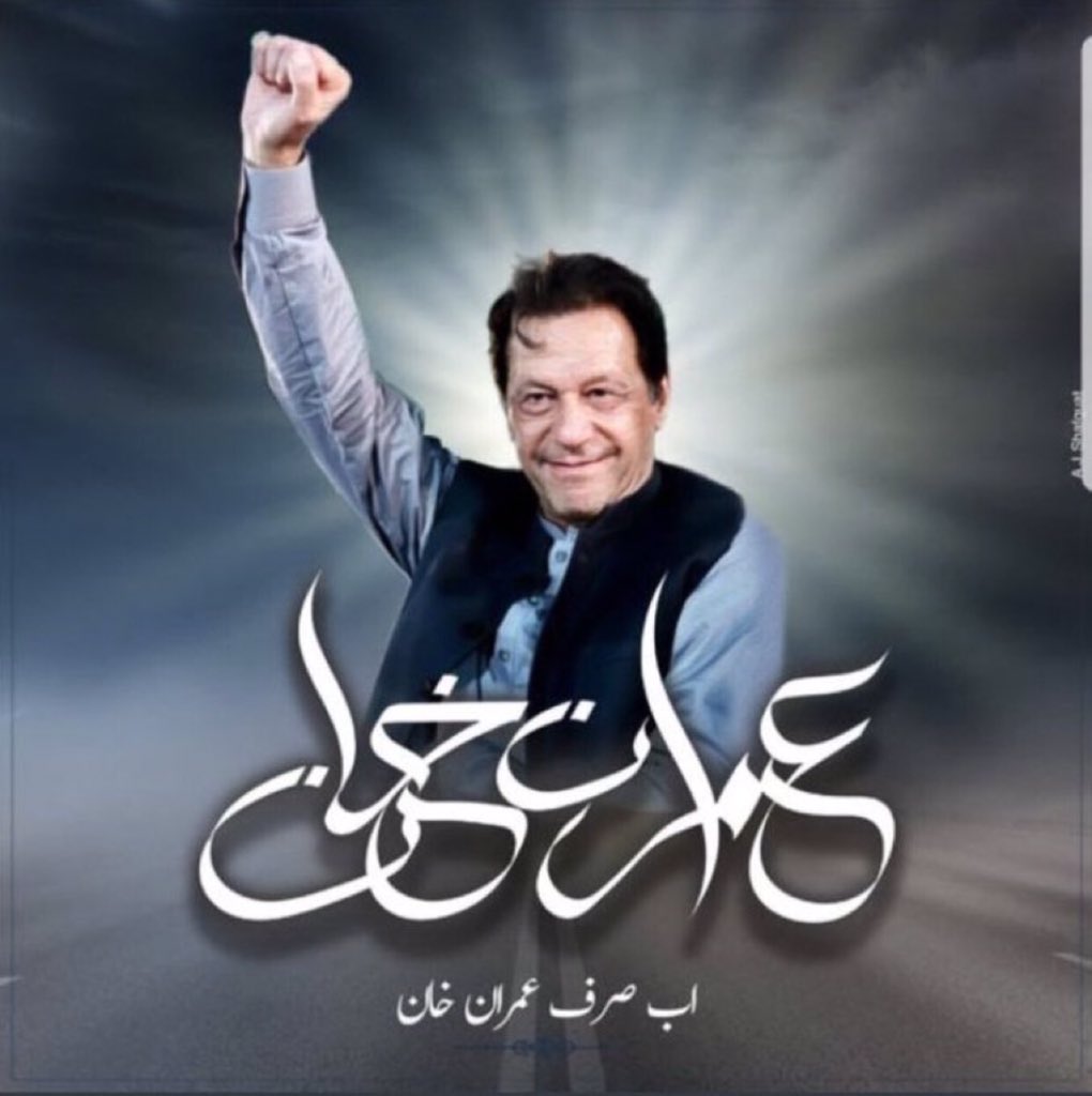 InsafPK's tweet photo. As nation we have no other choice except Imran Khan. “Ab Sirf Imran Khan” #ImranKhanOurLifeLine https://t.co/FAhmXIX09z