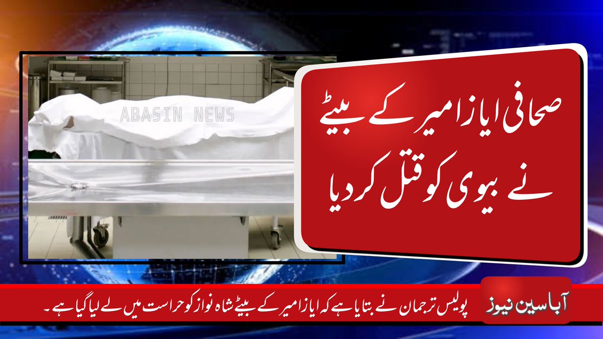 Abasin News tweet media