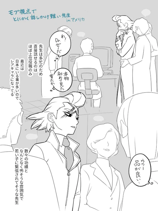 【モブ注意】とにかく話しかけづらい先生妄想 