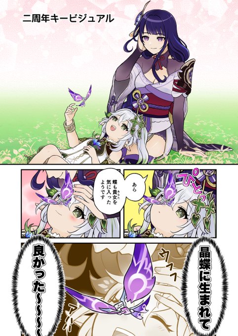 草と雷は相性バッチリ!
#原神  #GenshinImpact 