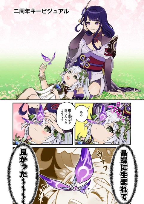 草と雷は相性バッチリ!
#原神  #GenshinImpact 