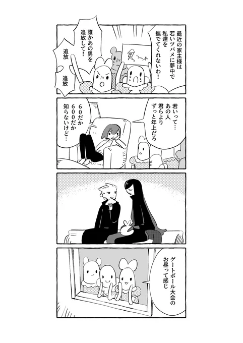 平穏… 