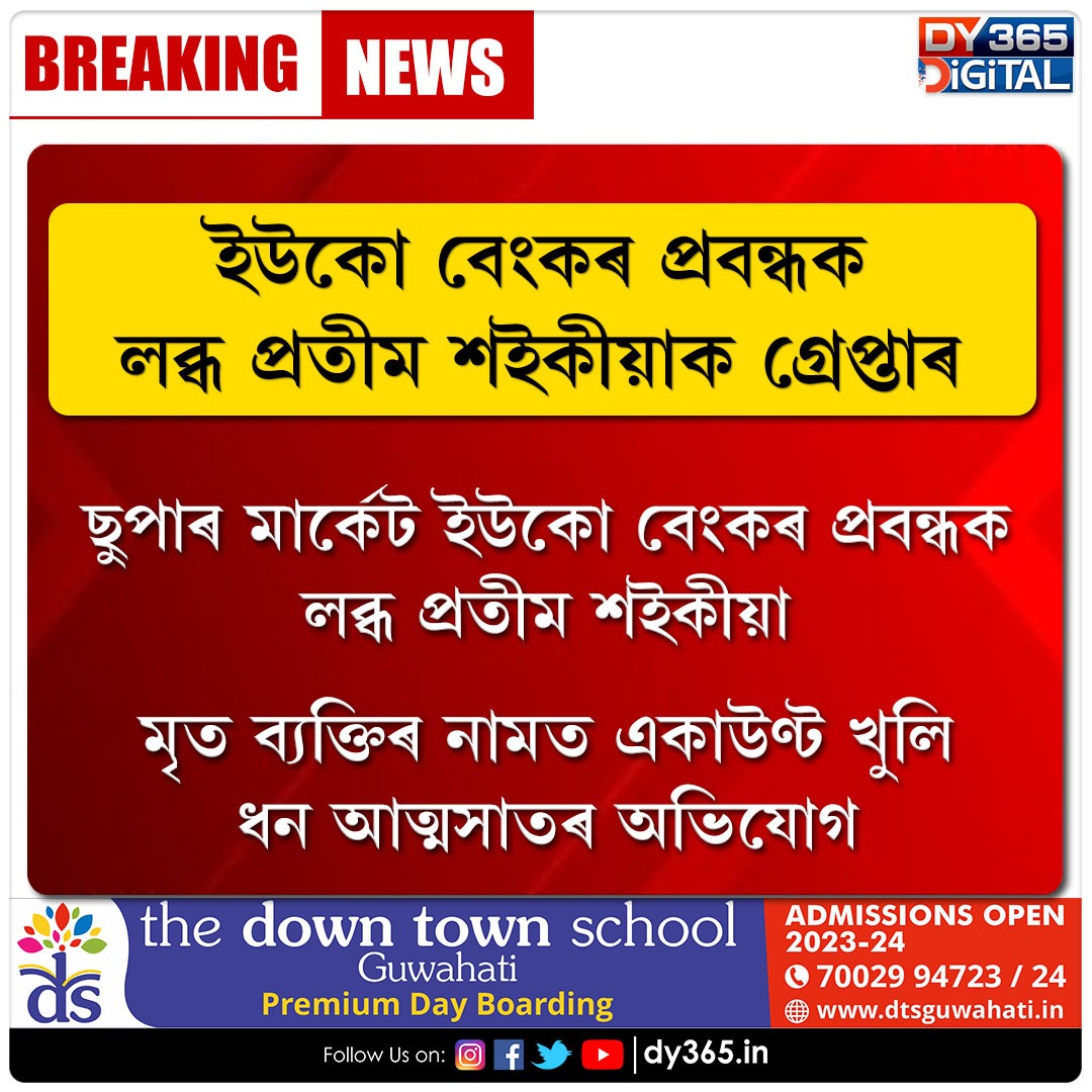 DY365's tweet image. #BankBranchManager #Areested #Assam #DY365