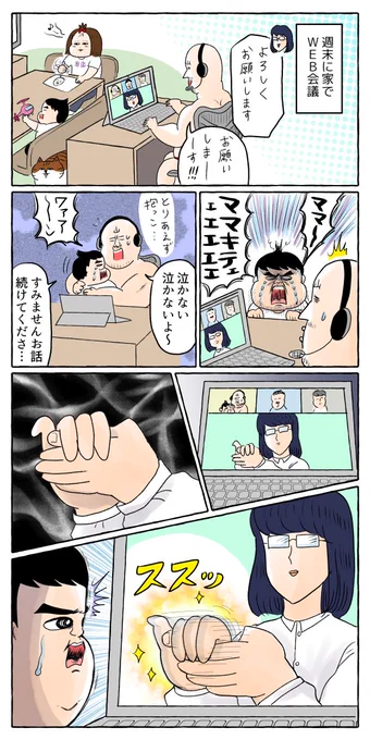 Web会議中に人の優しさを感じたよ #育児漫画 