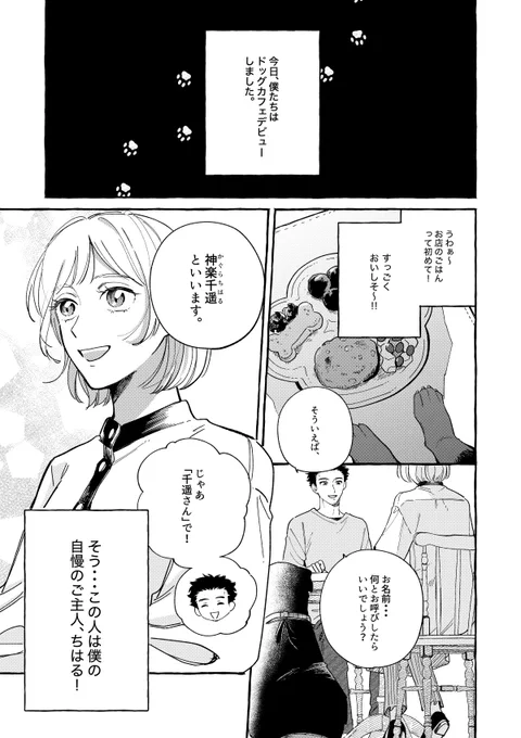 イイカンジな2人を見守る2匹の本音
(1/2) 
