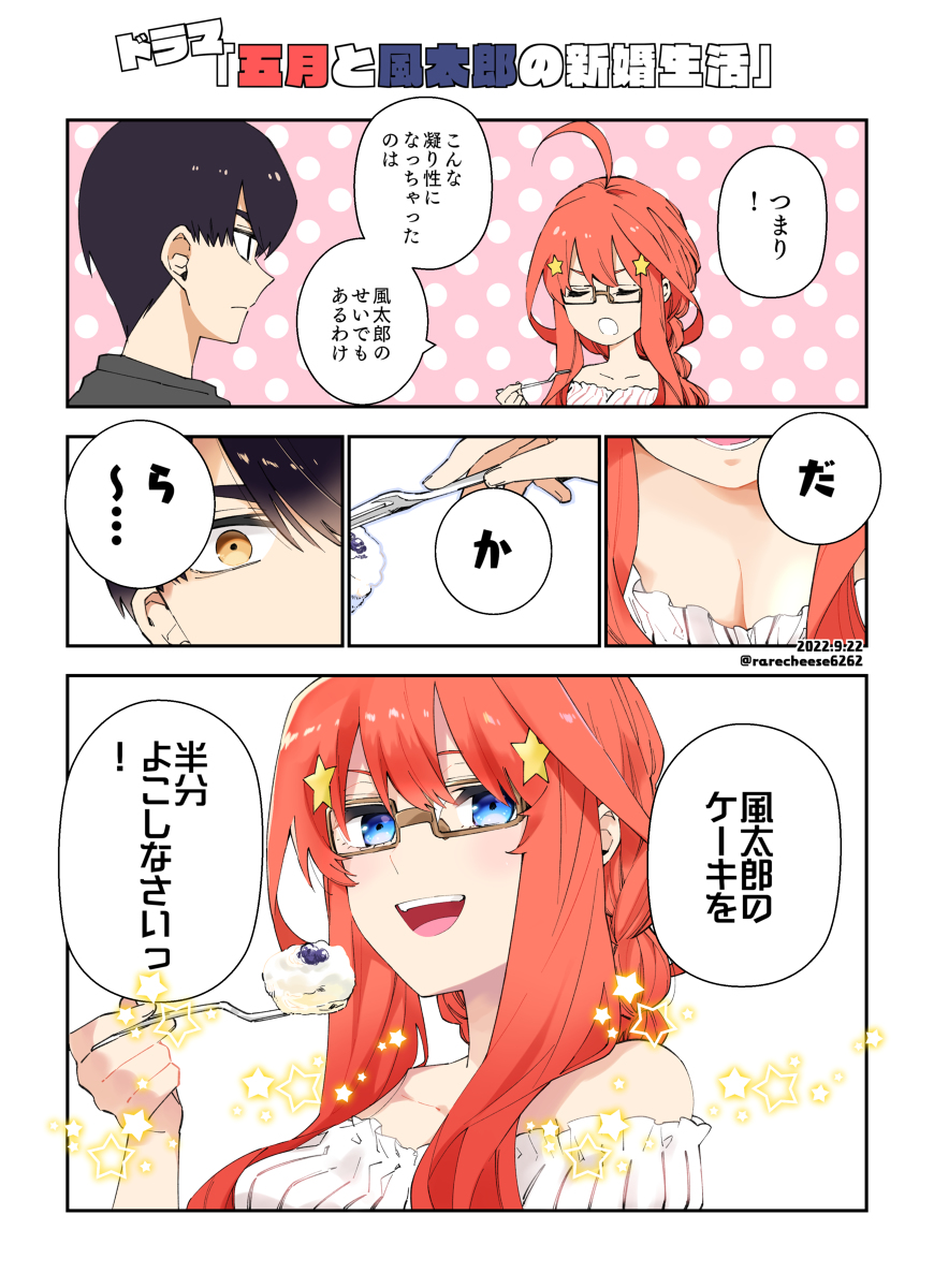 五等分の花嫁まとめ10 #五等分の花嫁 #中野五月 #風いつ #風五 https://t.co/7txCsO2YvT 