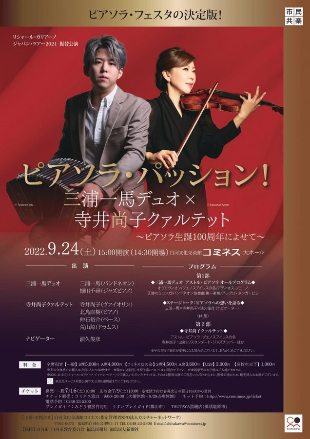 白河文化交流館コミネス