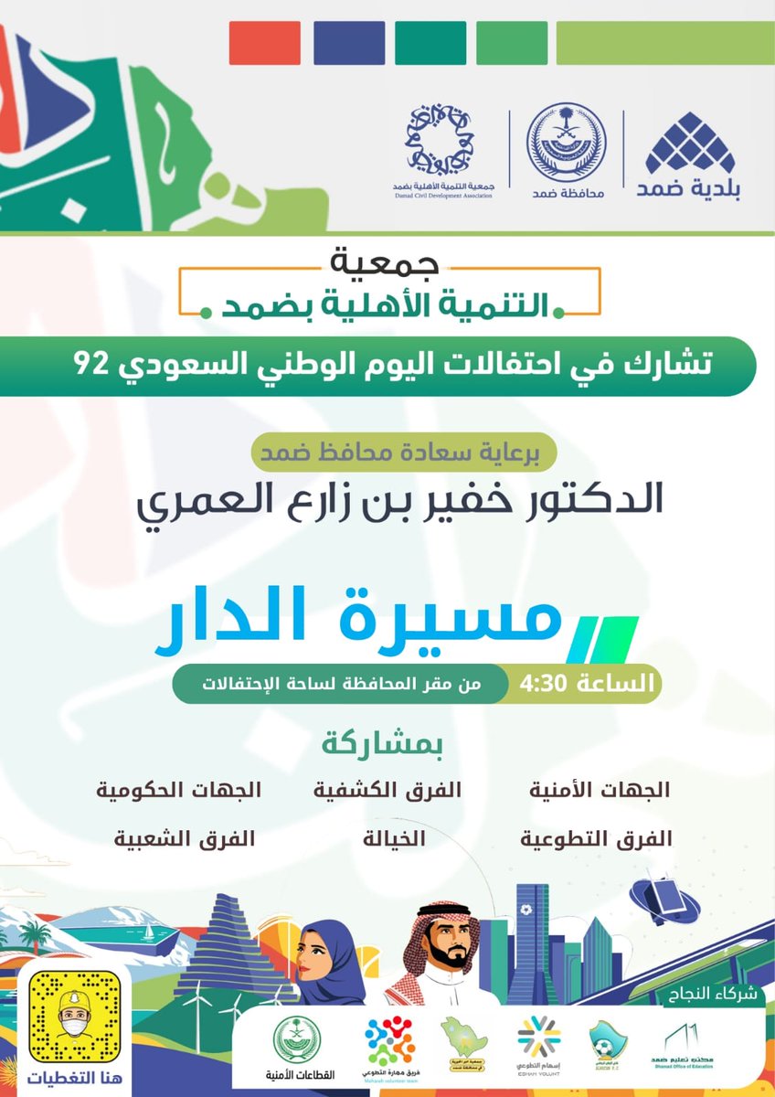 ltdamad's tweet photo. #اليوم_الوطني_السعودي_92 
#وطن_رابح_بأهله https://t.co/0aMrue1hj8